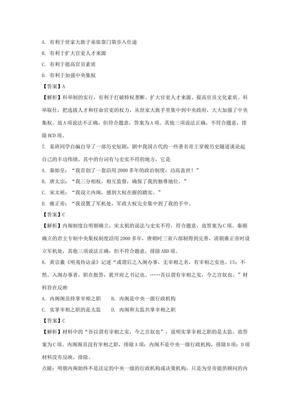 甘肃省嘉峪关市高一历史上学期期末考试试卷（含解析）-人教版高一全册历史试题_第3页