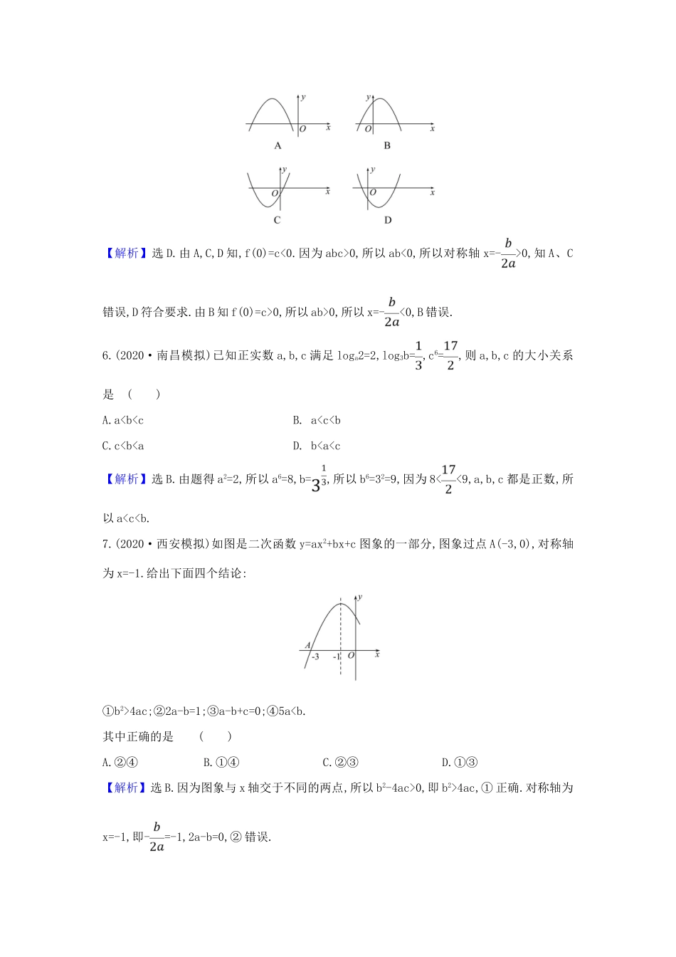 （新课改地区）高考数学一轮复习 核心素养测评八 幂函数与二次函数 新人教B版-新人教B版高三全册数学试题_第2页
