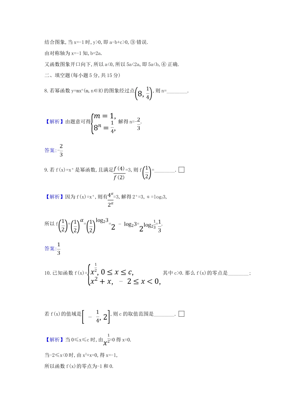 （新课改地区）高考数学一轮复习 核心素养测评八 幂函数与二次函数 新人教B版-新人教B版高三全册数学试题_第3页
