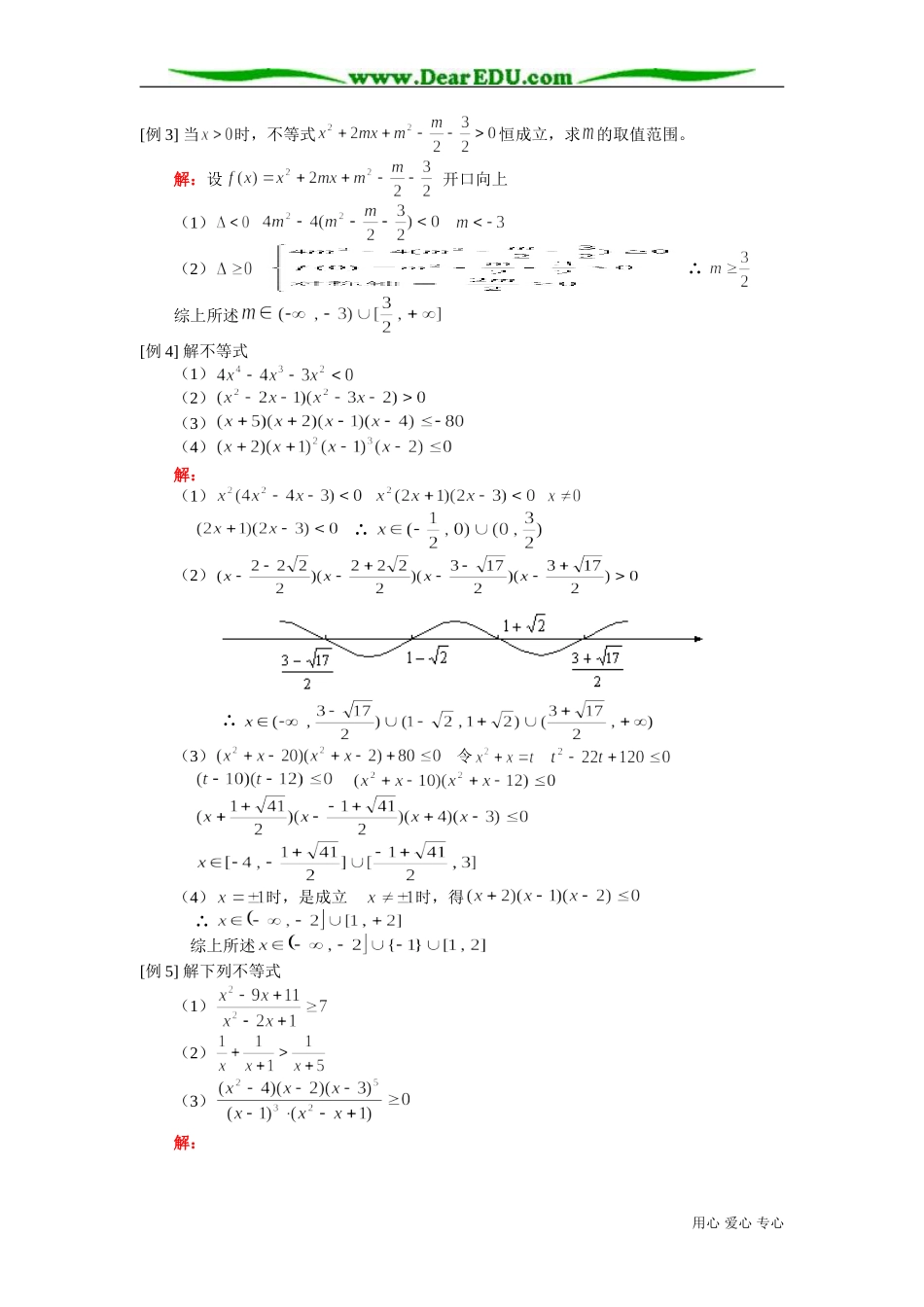 高二数学解不等式知识精讲一人教版_第2页