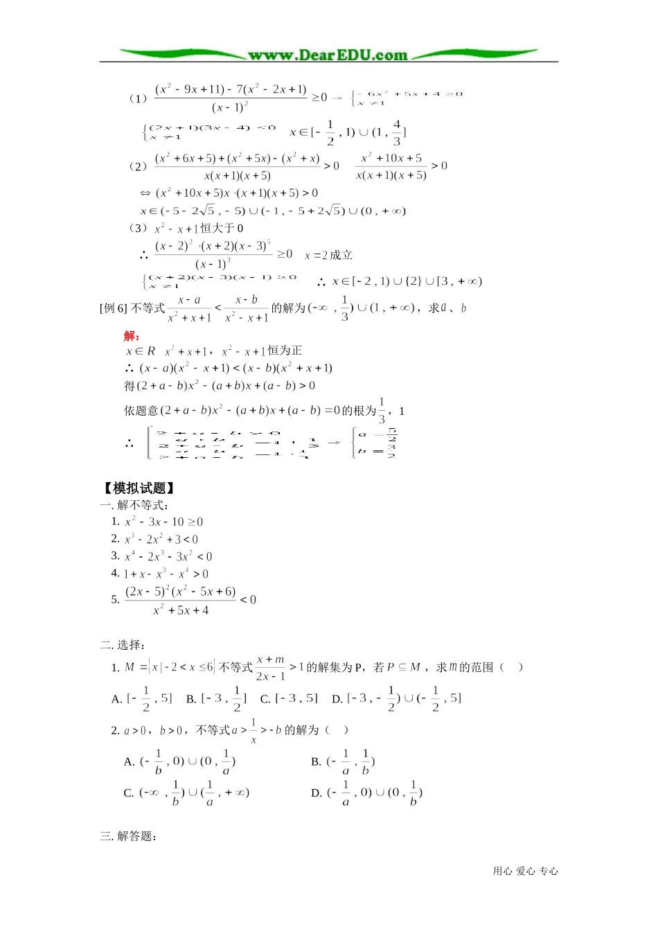 高二数学解不等式知识精讲一人教版_第3页