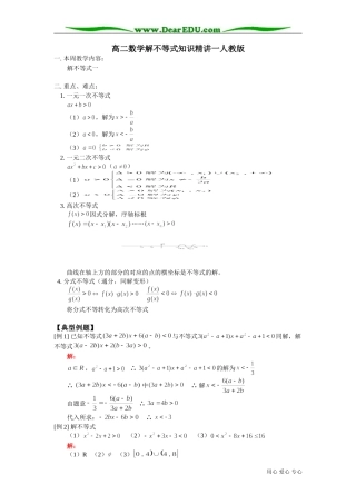 高二数学解不等式知识精讲一人教版