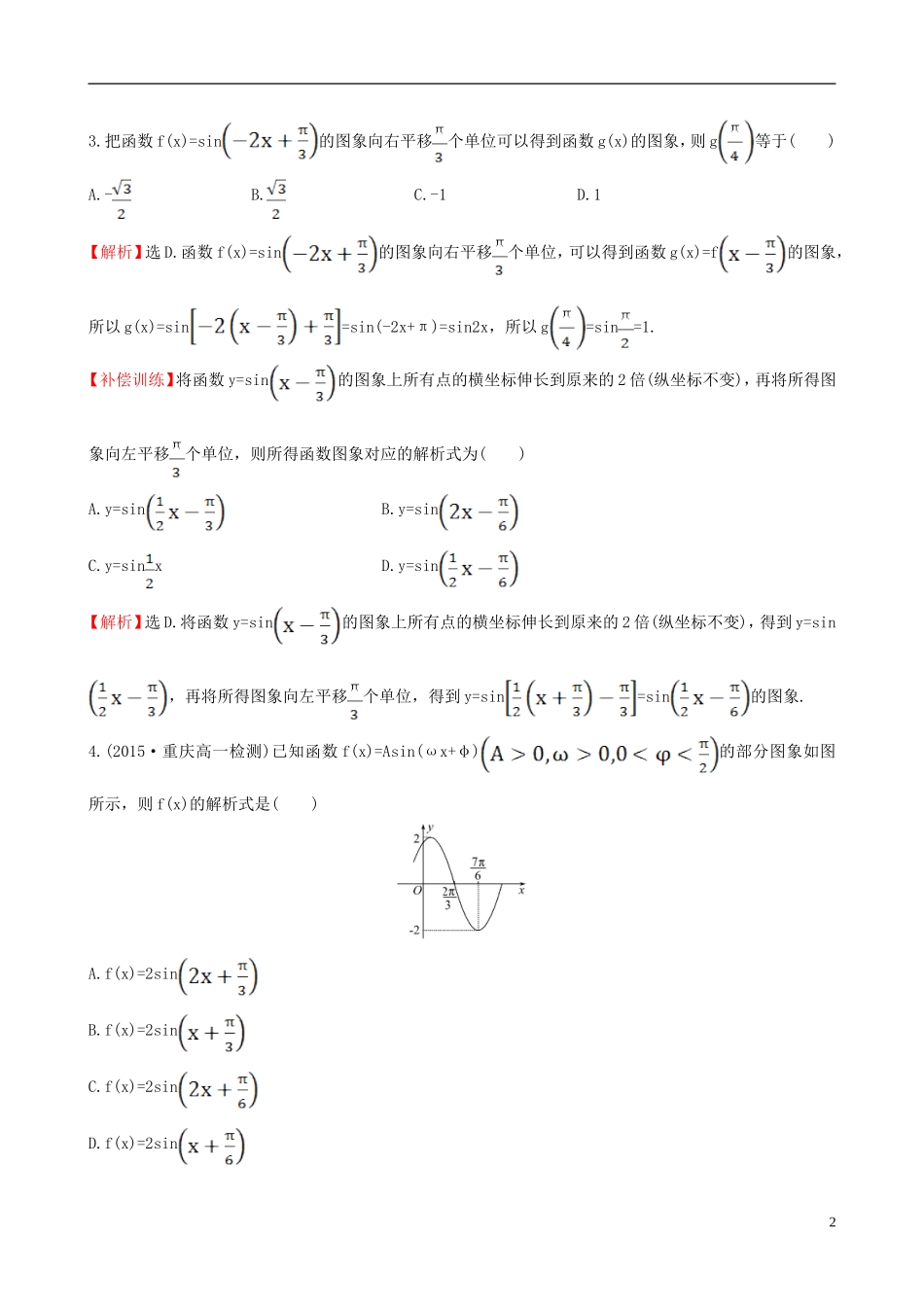 高中数学 第一章 三角函数 1.4 三角函数的图象与性质专题强化训练 新人教A版必修4-新人教A版高一必修4数学试题_第2页