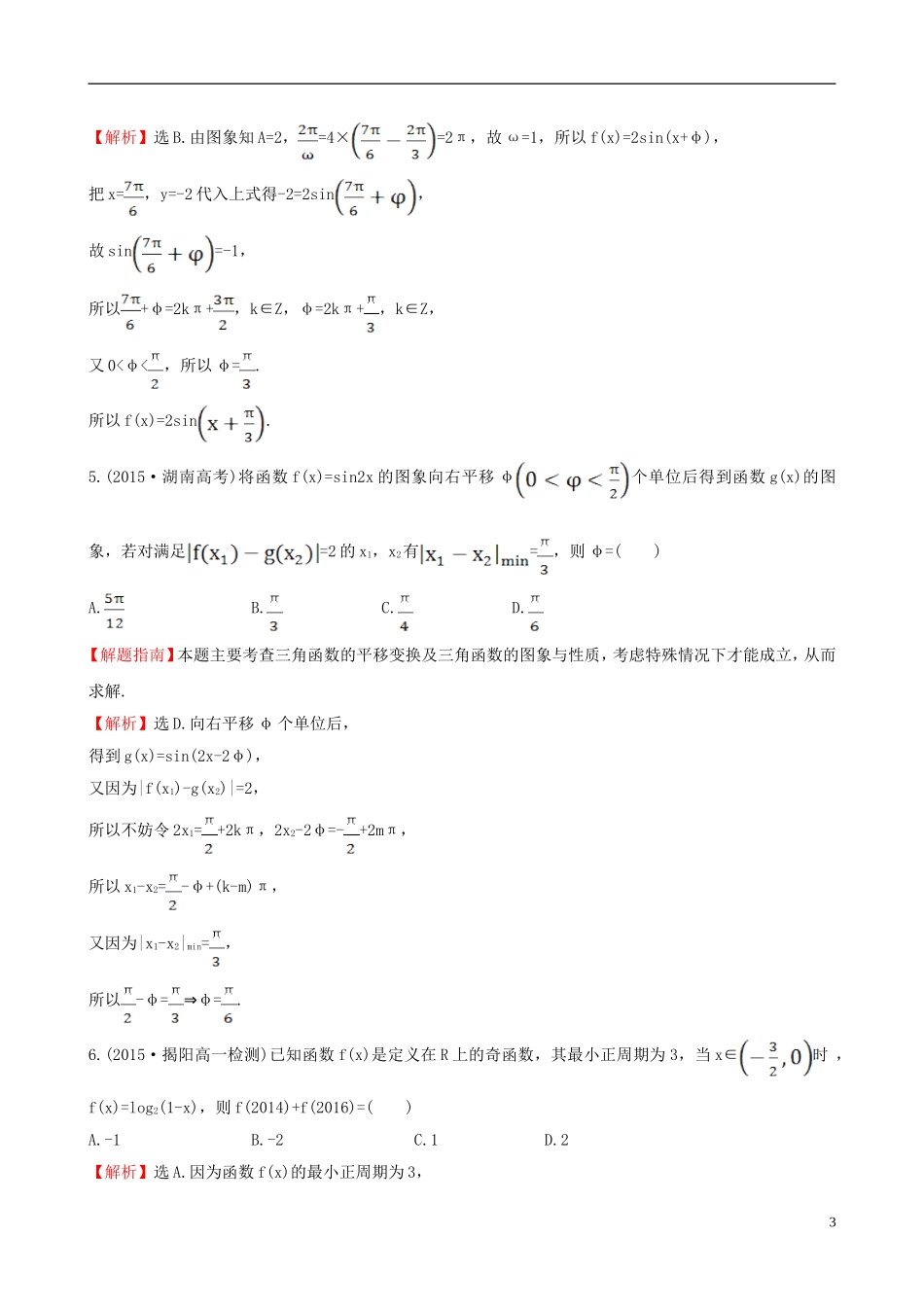 高中数学 第一章 三角函数 1.4 三角函数的图象与性质专题强化训练 新人教A版必修4-新人教A版高一必修4数学试题_第3页