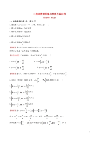 高中数学 第一章 三角函数 1.4 三角函数的图象与性质专题强化训练 新人教A版必修4-新人教A版高一必修4数学试题