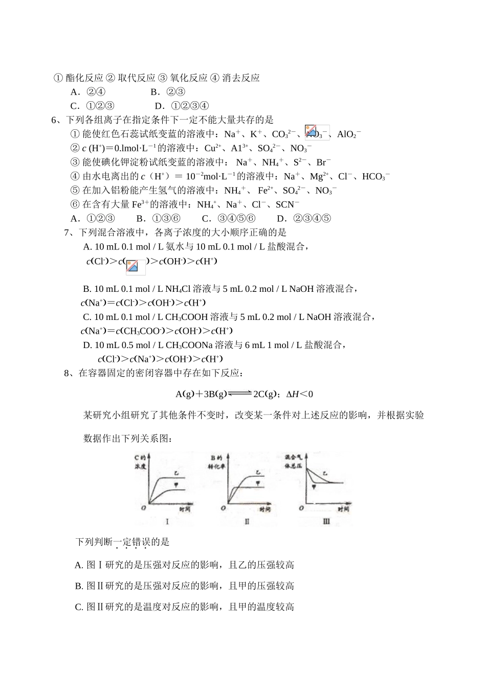 四川泸县六中高三化学周练一_第2页