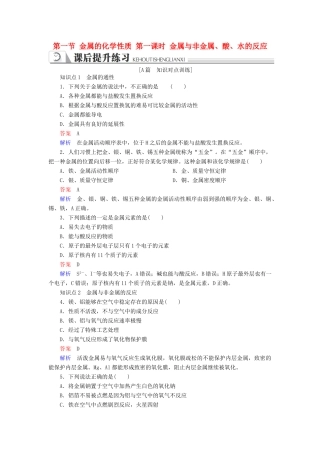 高中化学 第三章 金属及其化合物 第一节 金属的化学性质 第一课时 金属与非金属、酸、水的反应同步练习 新人教版必修1-新人教版高一必修1化学试题