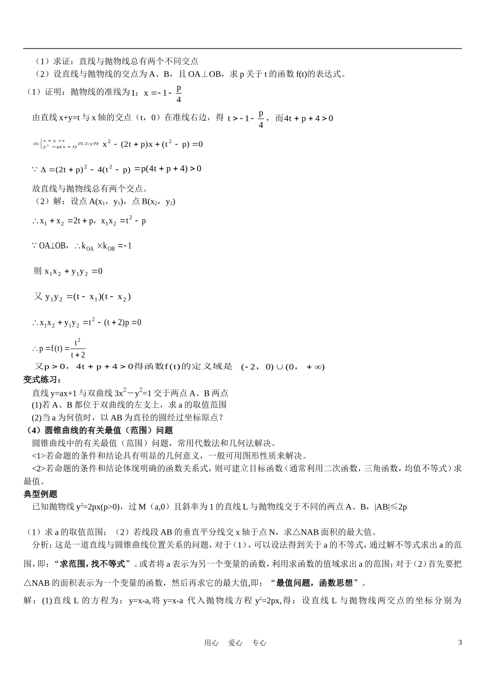 高考数学 解析几何在高中数学中的应用及解题方法 北师大版_第3页