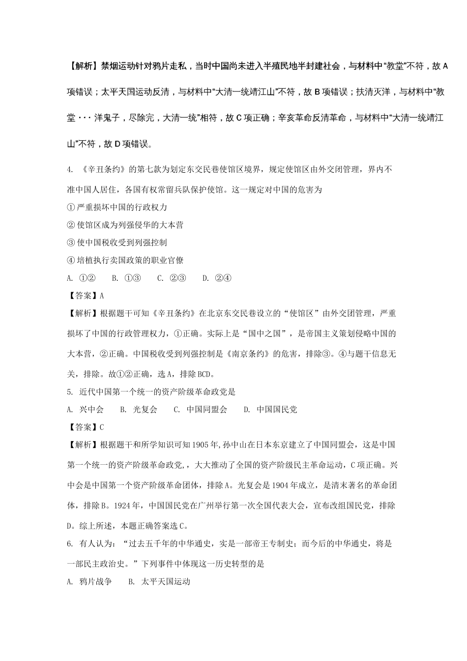 北京市高一历史上学期期末考试试题（含解析）-人教版高一全册历史试题_第2页
