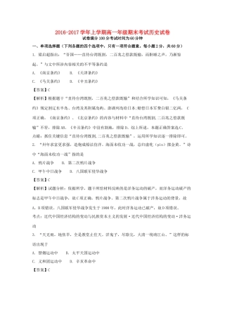 北京市高一历史上学期期末考试试题（含解析）-人教版高一全册历史试题
