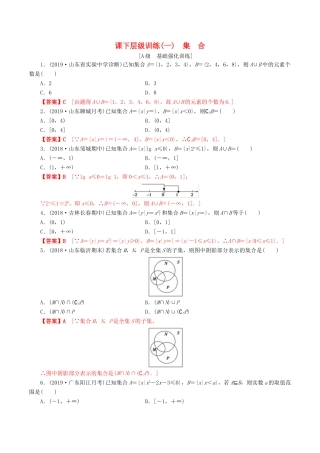 高考数学一轮复习 考点题型 课下层级训练01 集合（含解析）-人教版高三全册数学试题