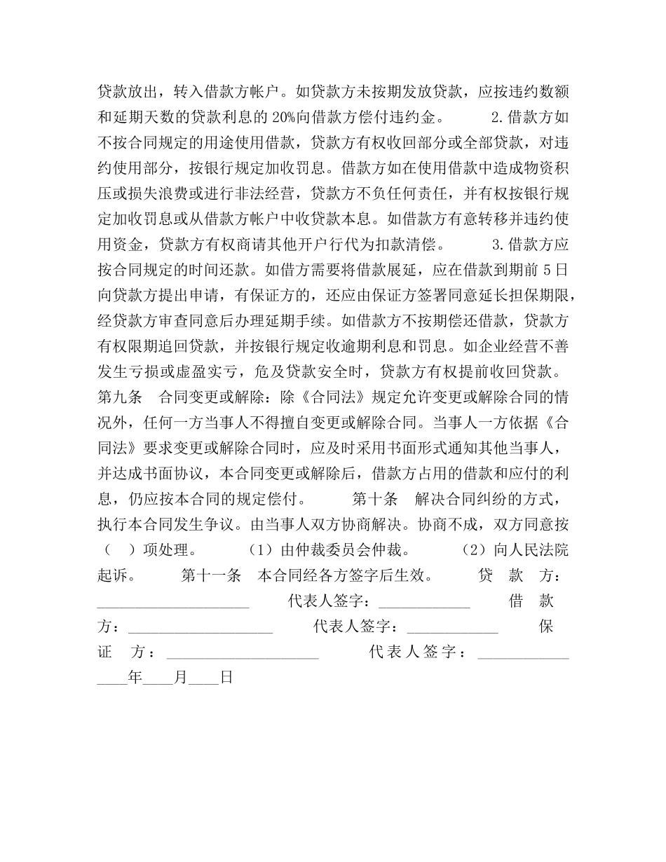 信托资金借款合同 (2)_第2页