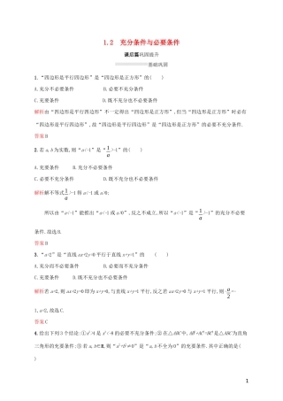 高中数学 第一章 常用逻辑用语 1.2 充分条件与必要条件练习（含解析）新人教A版选修2-1-新人教A版高二选修2-1数学试题