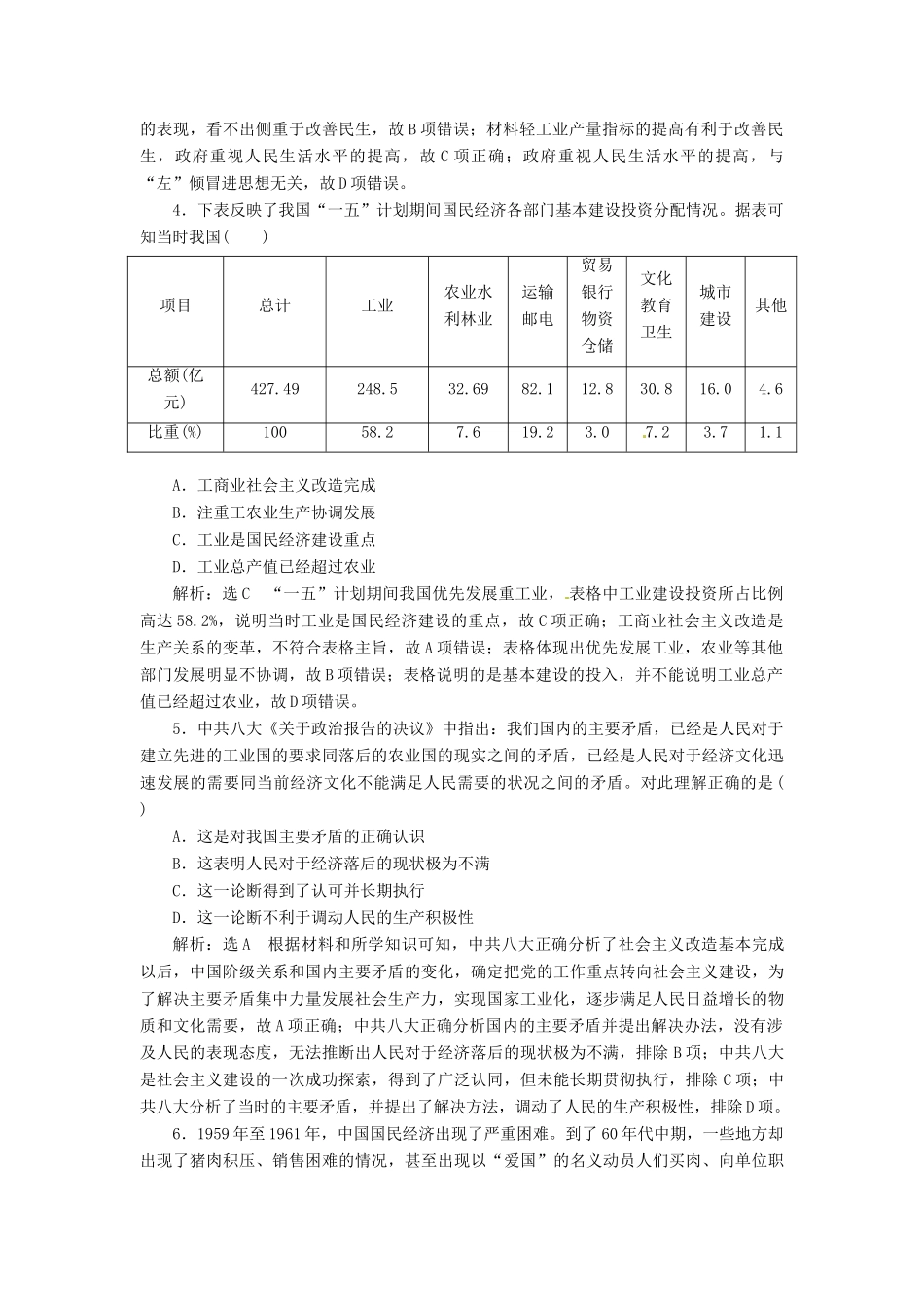 （浙江选考）高考历史学业水平考试 阶段质量检测（九）中国社会主义建设道路的探索（含解析）-人教版高三全册历史试题_第2页