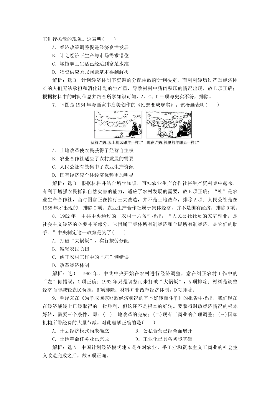 （浙江选考）高考历史学业水平考试 阶段质量检测（九）中国社会主义建设道路的探索（含解析）-人教版高三全册历史试题_第3页