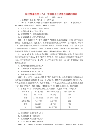 （浙江选考）高考历史学业水平考试 阶段质量检测（九）中国社会主义建设道路的探索（含解析）-人教版高三全册历史试题