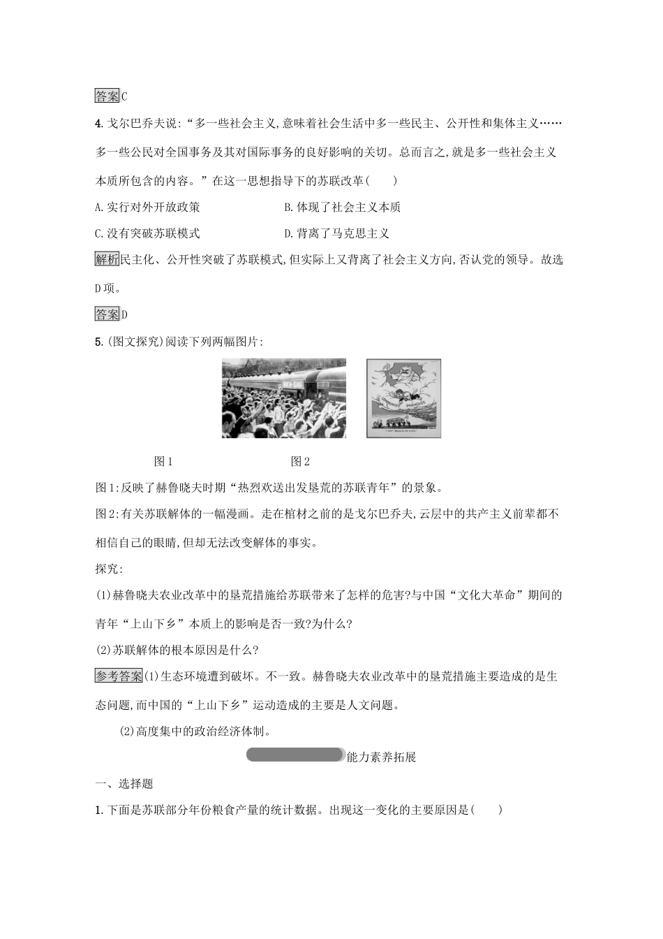 高中历史 专题七 苏联社会主义建设的经验与教训 三 苏联社会主义改革与挫折课后篇巩固提升（含解析）人民版必修2-人民版高一必修2历史试题_第2页