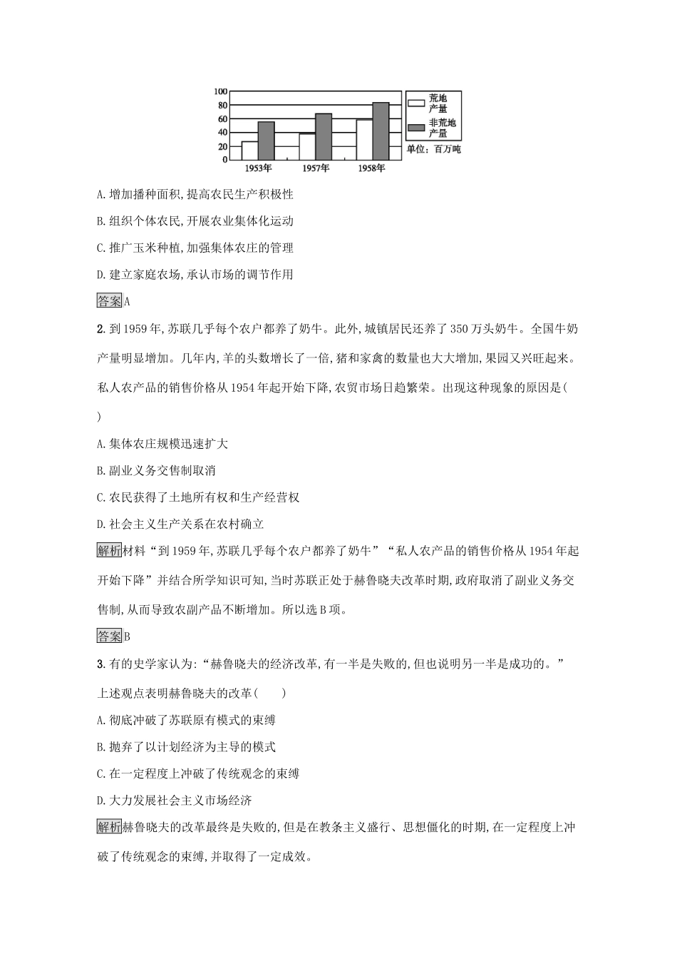 高中历史 专题七 苏联社会主义建设的经验与教训 三 苏联社会主义改革与挫折课后篇巩固提升（含解析）人民版必修2-人民版高一必修2历史试题_第3页