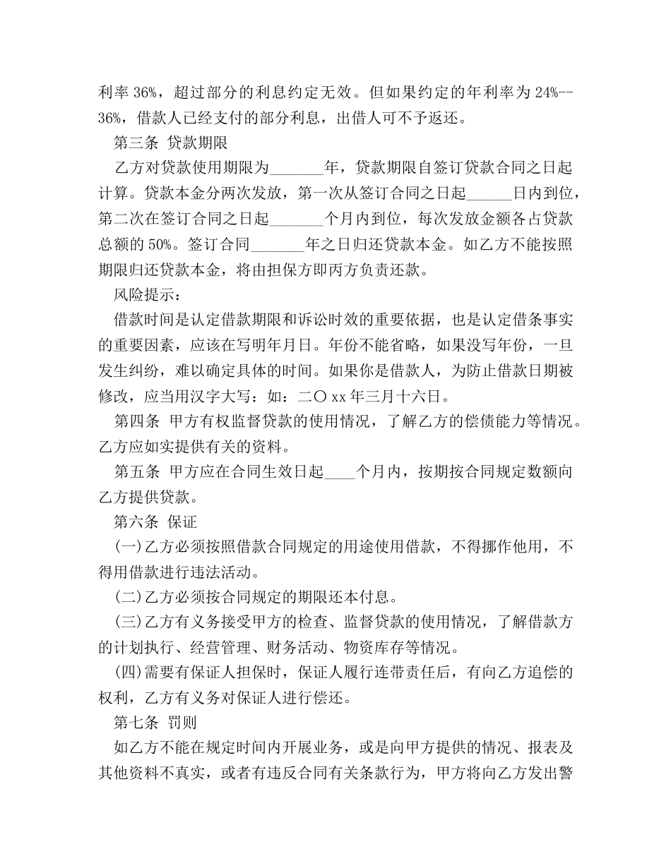 小额贷款个人借款合同范本 _第2页