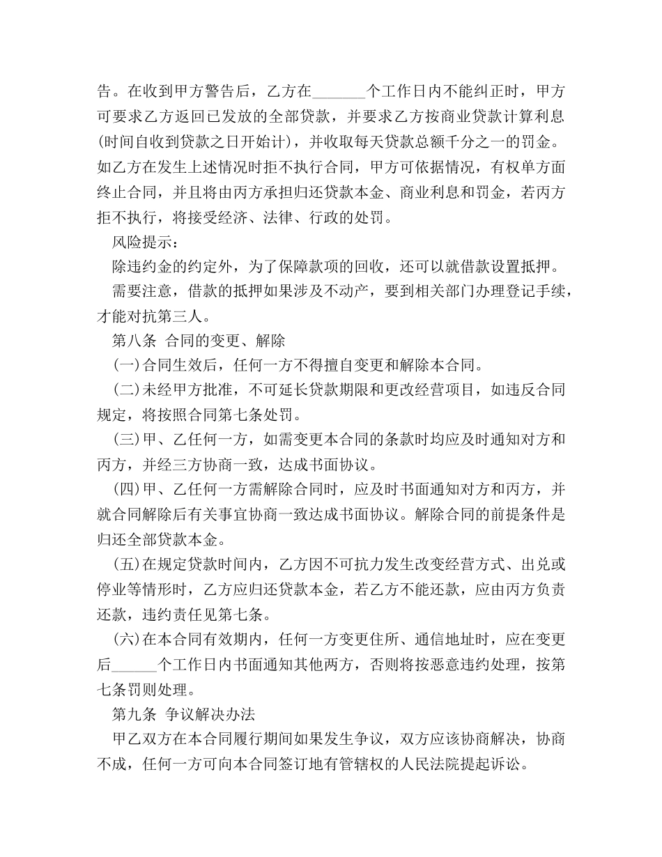 小额贷款个人借款合同范本 _第3页