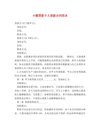 小额贷款个人借款合同范本 