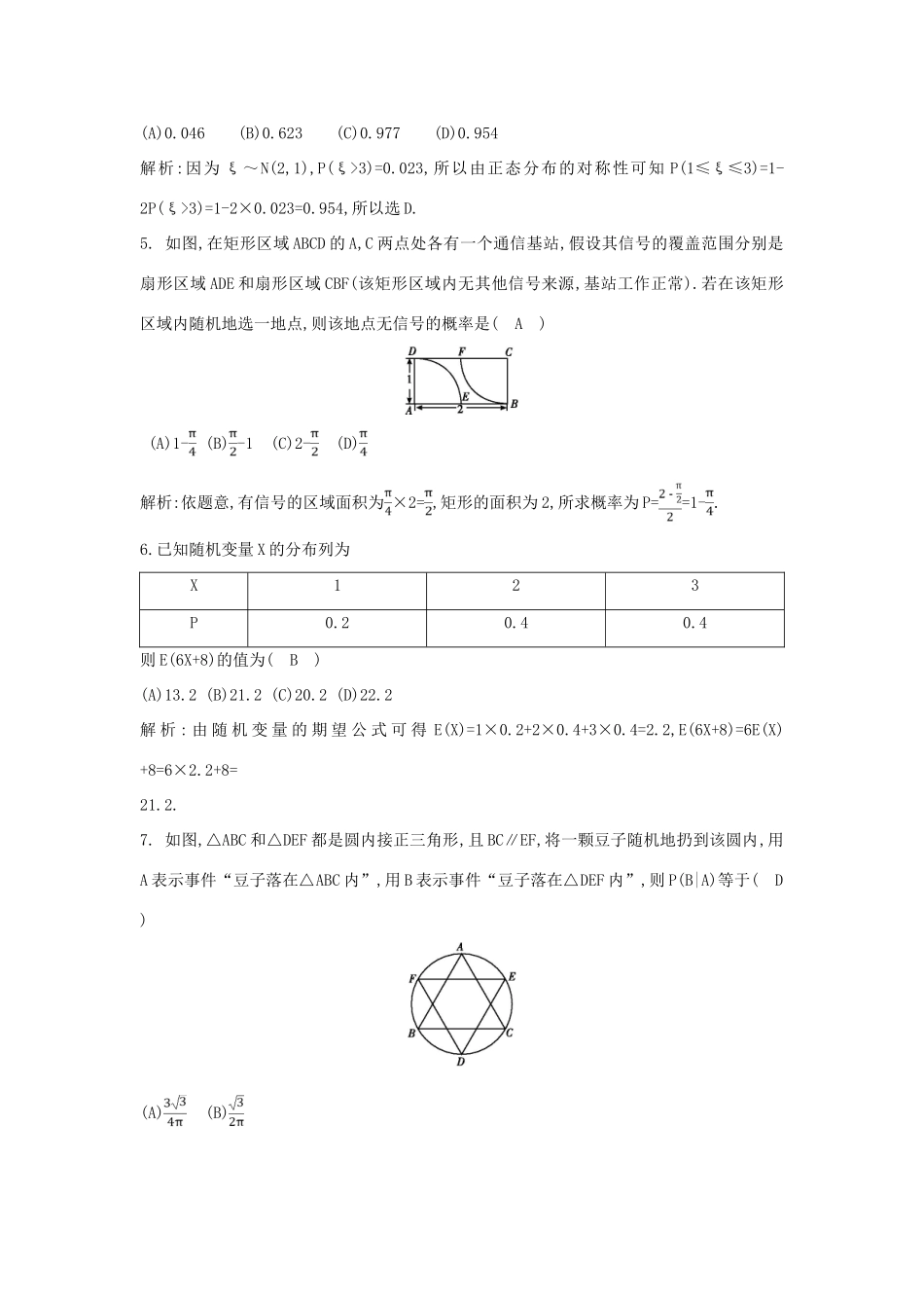 (新课标)高考数学二轮复习 专题7 概率与统计 第2讲 概率、随机变量及其分布列 理-人教版高三全册数学试题_第2页