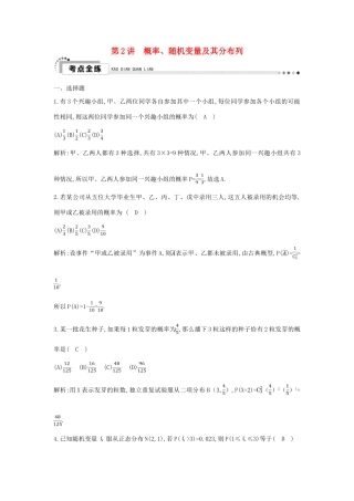 （新课标）高考数学二轮复习 专题7 概率与统计 第2讲 概率、随机变量及其分布列 理-人教版高三全册数学试题
