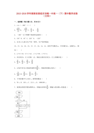 湖南省娄底市双峰一中高一数学下学期期中试卷 文（含解析）-人教版高一全册数学试题
