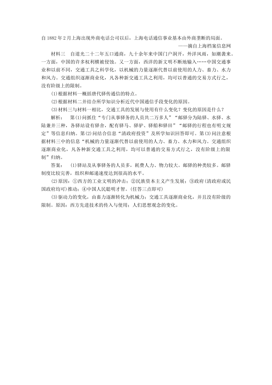 高中历史 专题4 中国近现代社会生活的变迁 4.2 交通和通信工具的进步课时作业 人民版必修2-人民版高一必修2历史试题_第3页