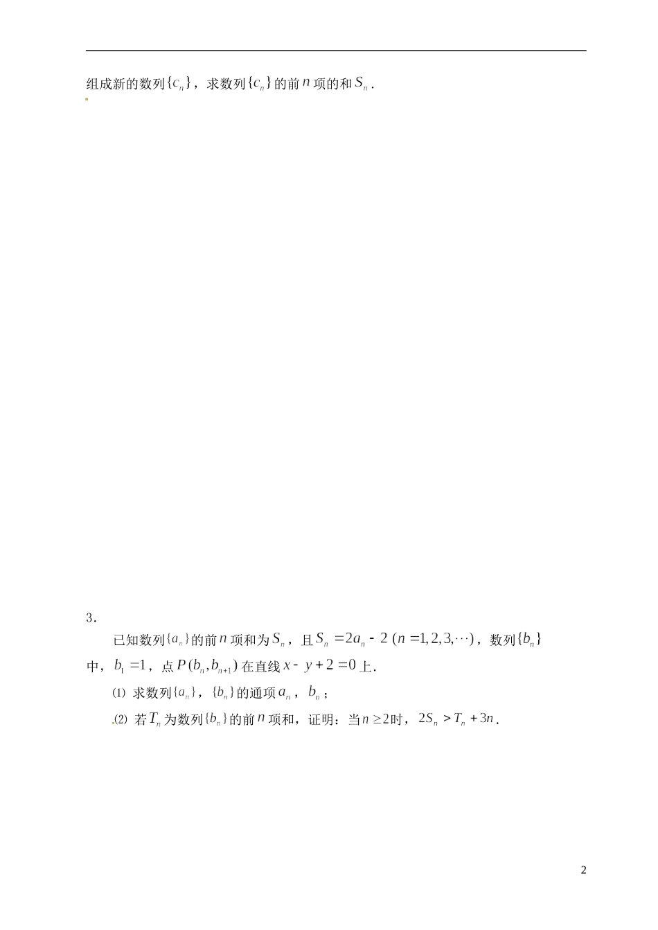 湖北省黄冈中学高考数学二轮复习 数列综合问题测试（答案不全）_第2页