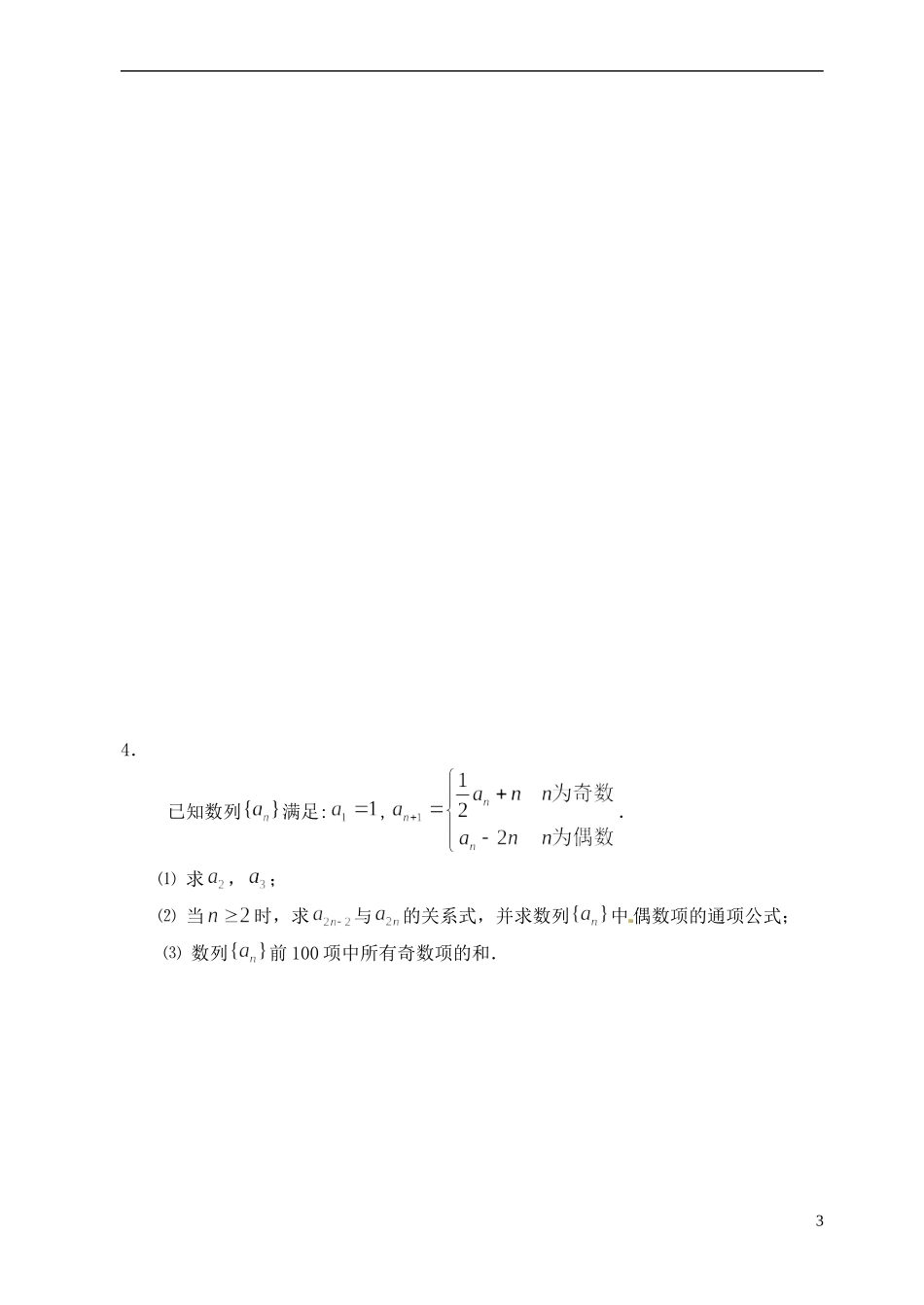 湖北省黄冈中学高考数学二轮复习 数列综合问题测试（答案不全）_第3页