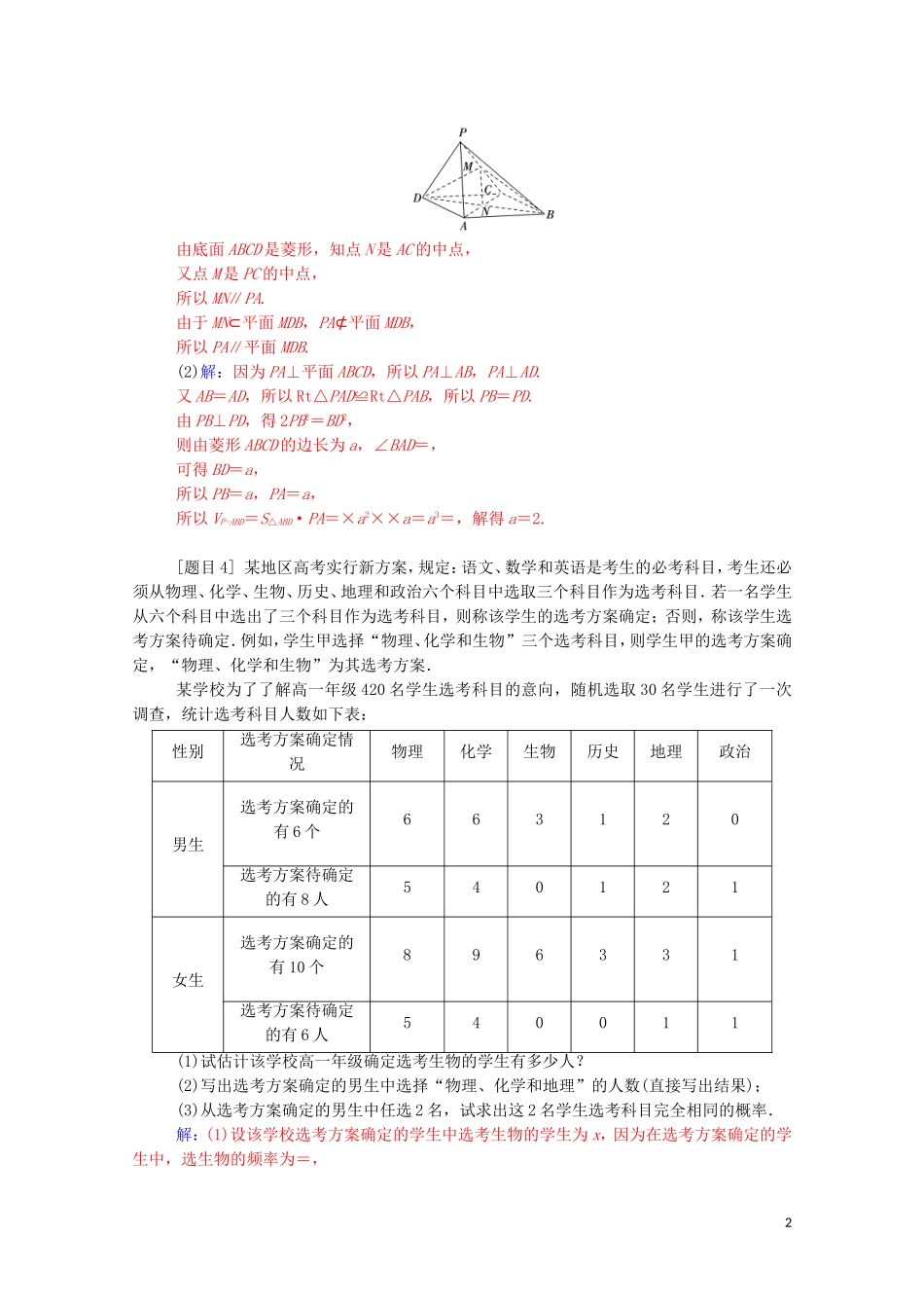 高考数学二轮复习 每日一题 规范练（第三周）文（含解析）-人教版高三全册数学试题_第2页