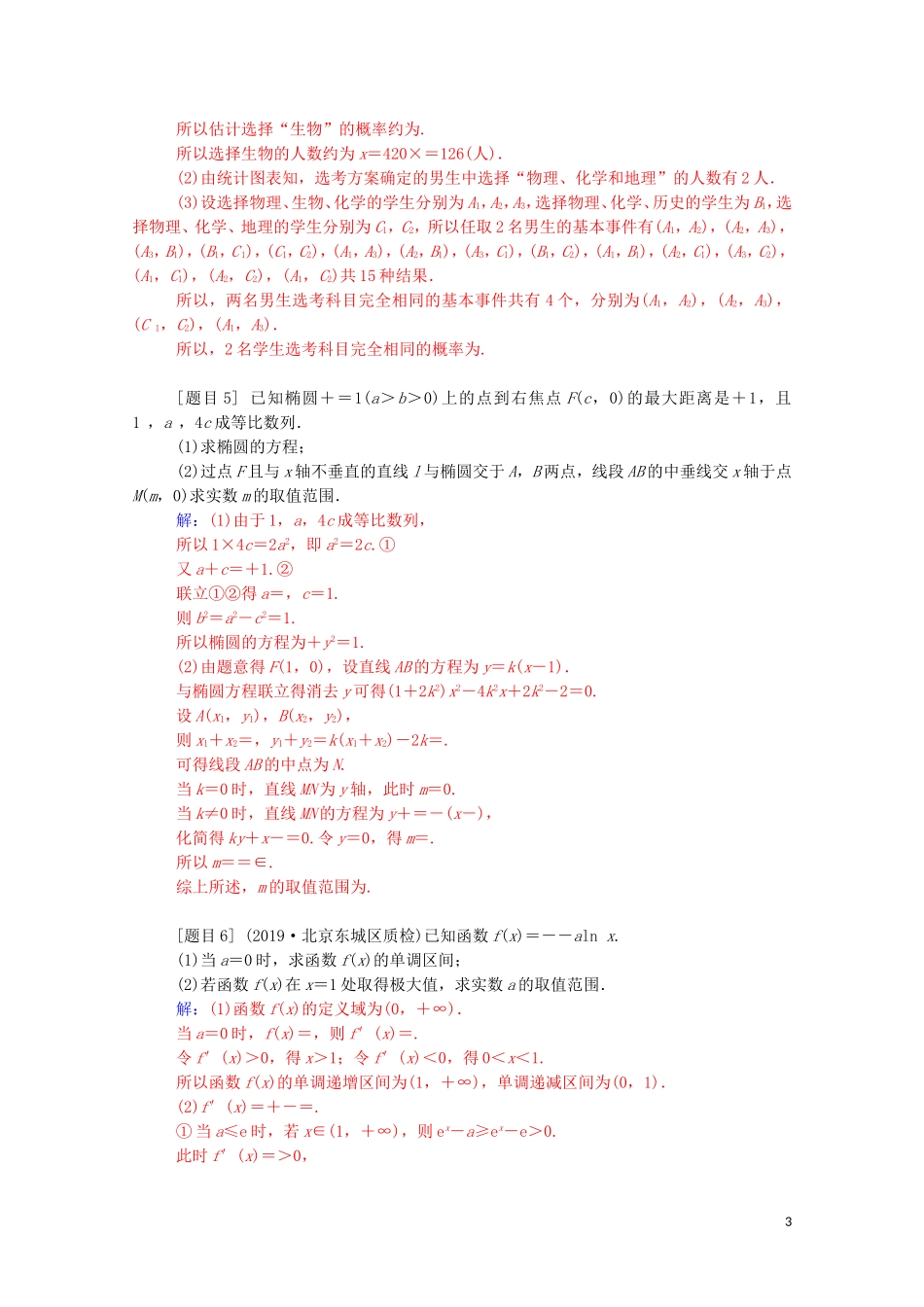 高考数学二轮复习 每日一题 规范练（第三周）文（含解析）-人教版高三全册数学试题_第3页