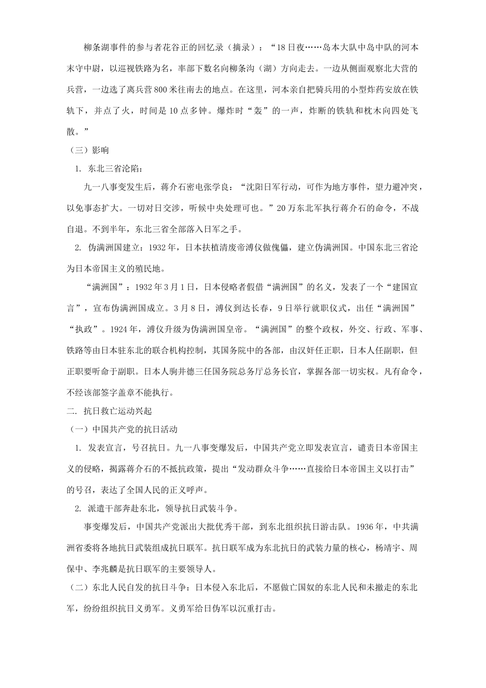 第三节九一八事变和抗日救亡运动的兴起 第四节红军的长征知识精讲 人教版_第2页