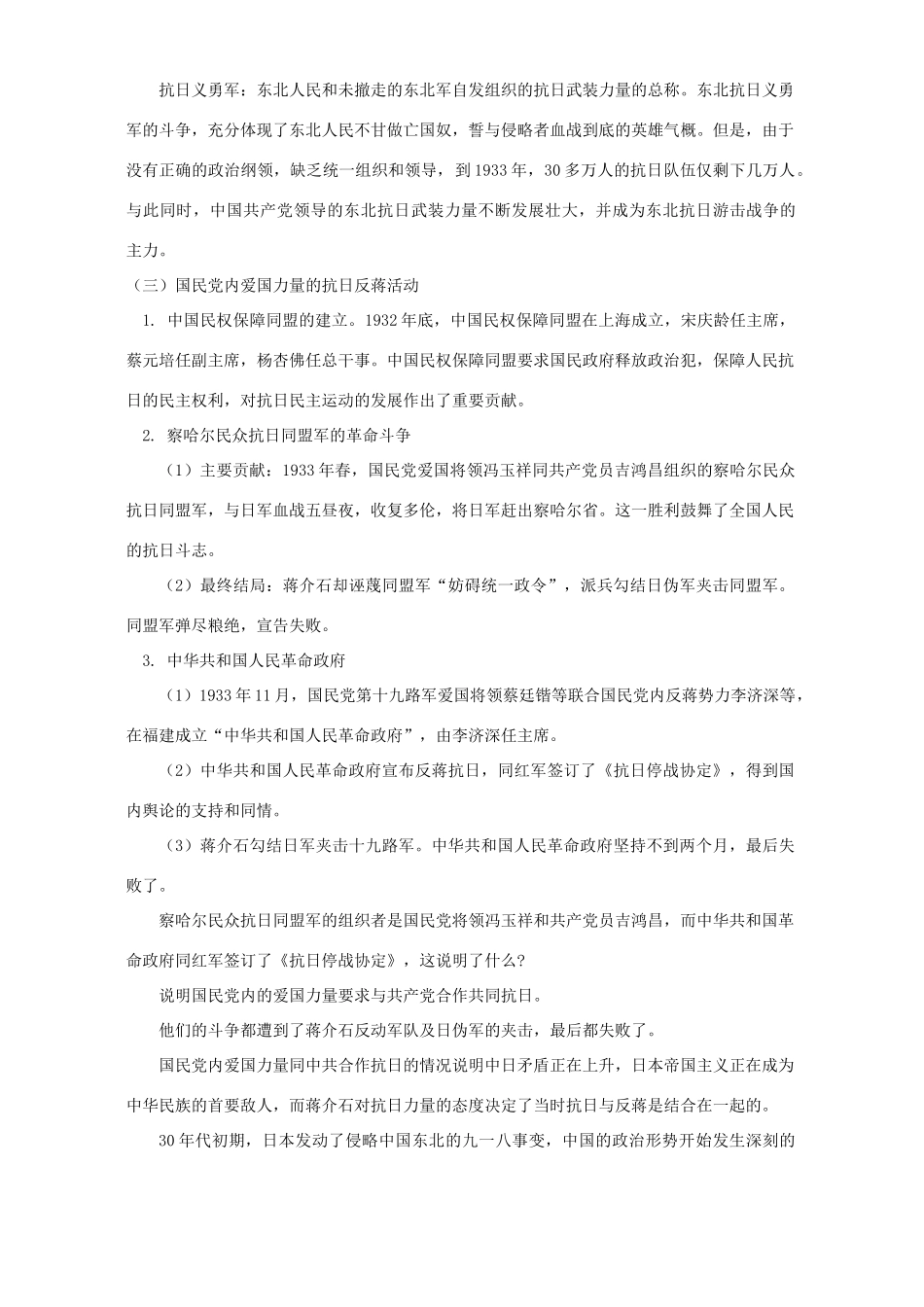 第三节九一八事变和抗日救亡运动的兴起 第四节红军的长征知识精讲 人教版_第3页