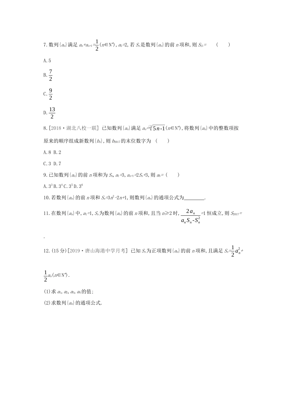 高考数学二轮复习 查漏补缺课时练习（二十八）第28讲 数列的概念与简单表示法 文-人教版高三全册数学试题_第2页
