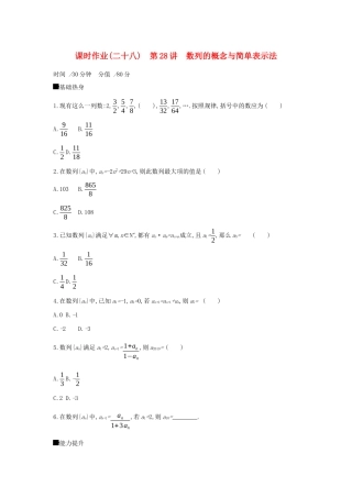 高考数学二轮复习 查漏补缺课时练习（二十八）第28讲 数列的概念与简单表示法 文-人教版高三全册数学试题