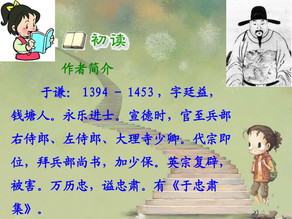 《石灰吟》教学课件_第2页