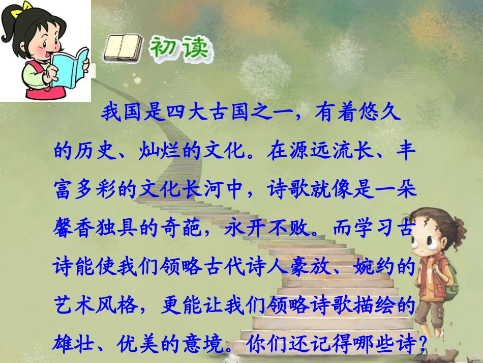 《石灰吟》教学课件_第3页