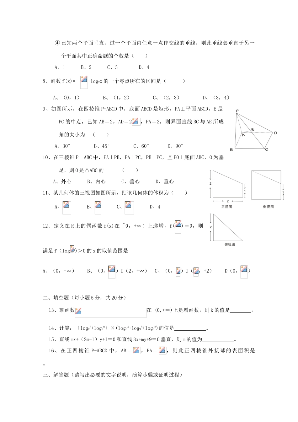湖南省双峰县高一数学下学期第二次月考试题-人教版高一全册数学试题_第2页
