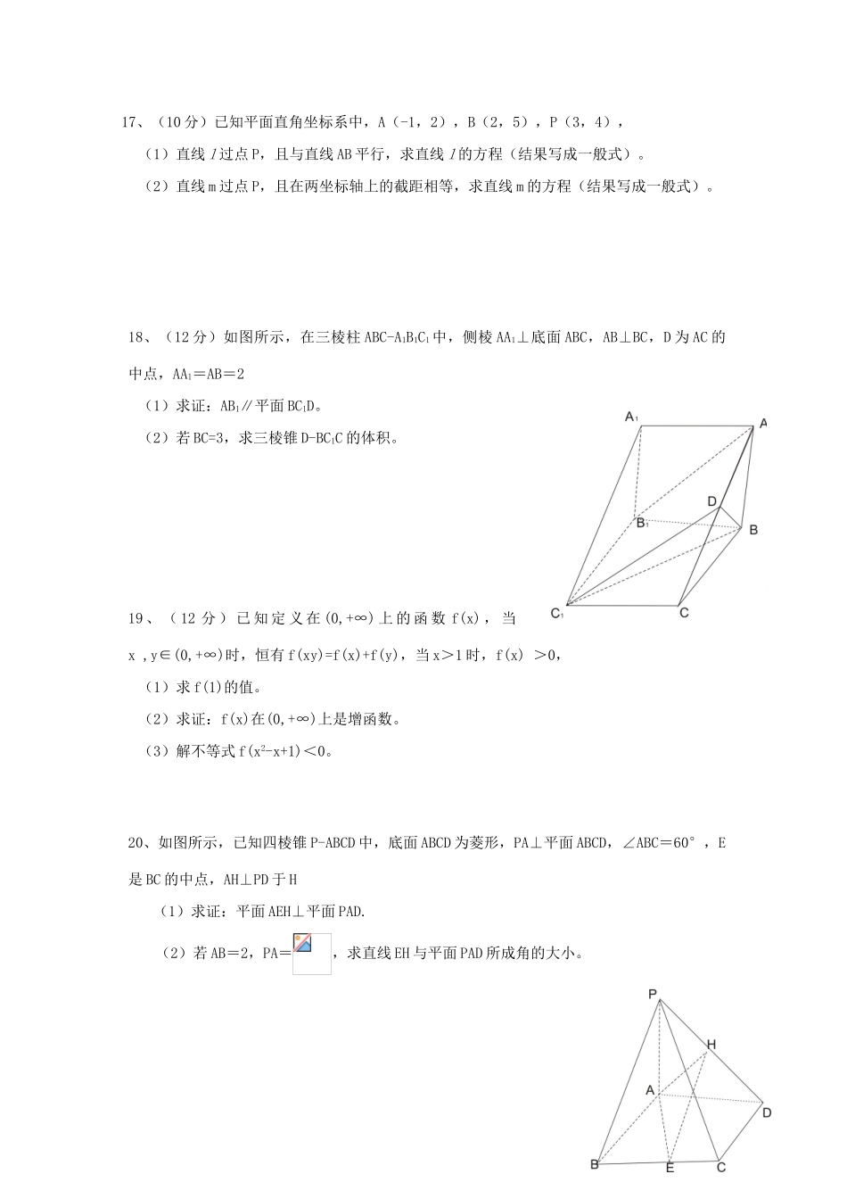 湖南省双峰县高一数学下学期第二次月考试题-人教版高一全册数学试题_第3页