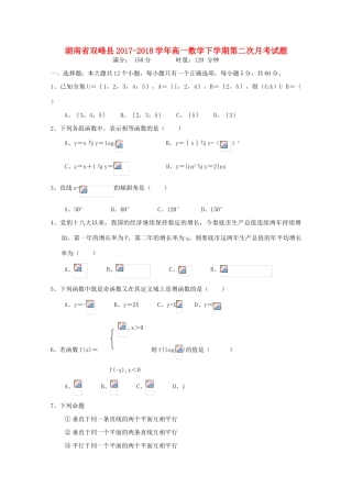 湖南省双峰县高一数学下学期第二次月考试题-人教版高一全册数学试题