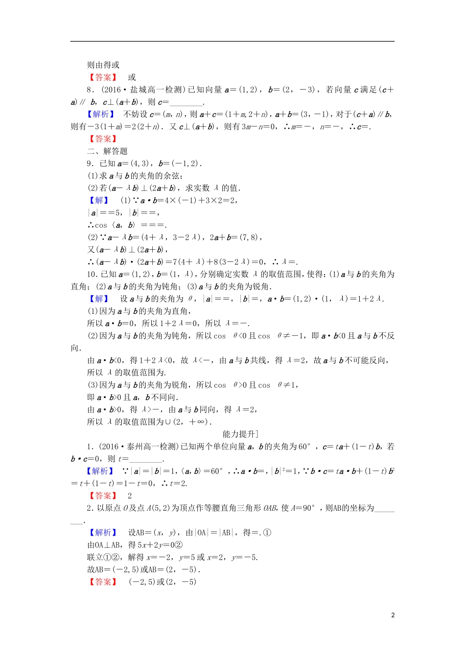 高中数学 第二章 平面向量 2.4.2 数量积的坐标表示学业分层测评 苏教版必修4-苏教版高二必修4数学试题_第2页