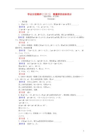 高中数学 第二章 平面向量 2.4.2 数量积的坐标表示学业分层测评 苏教版必修4-苏教版高二必修4数学试题