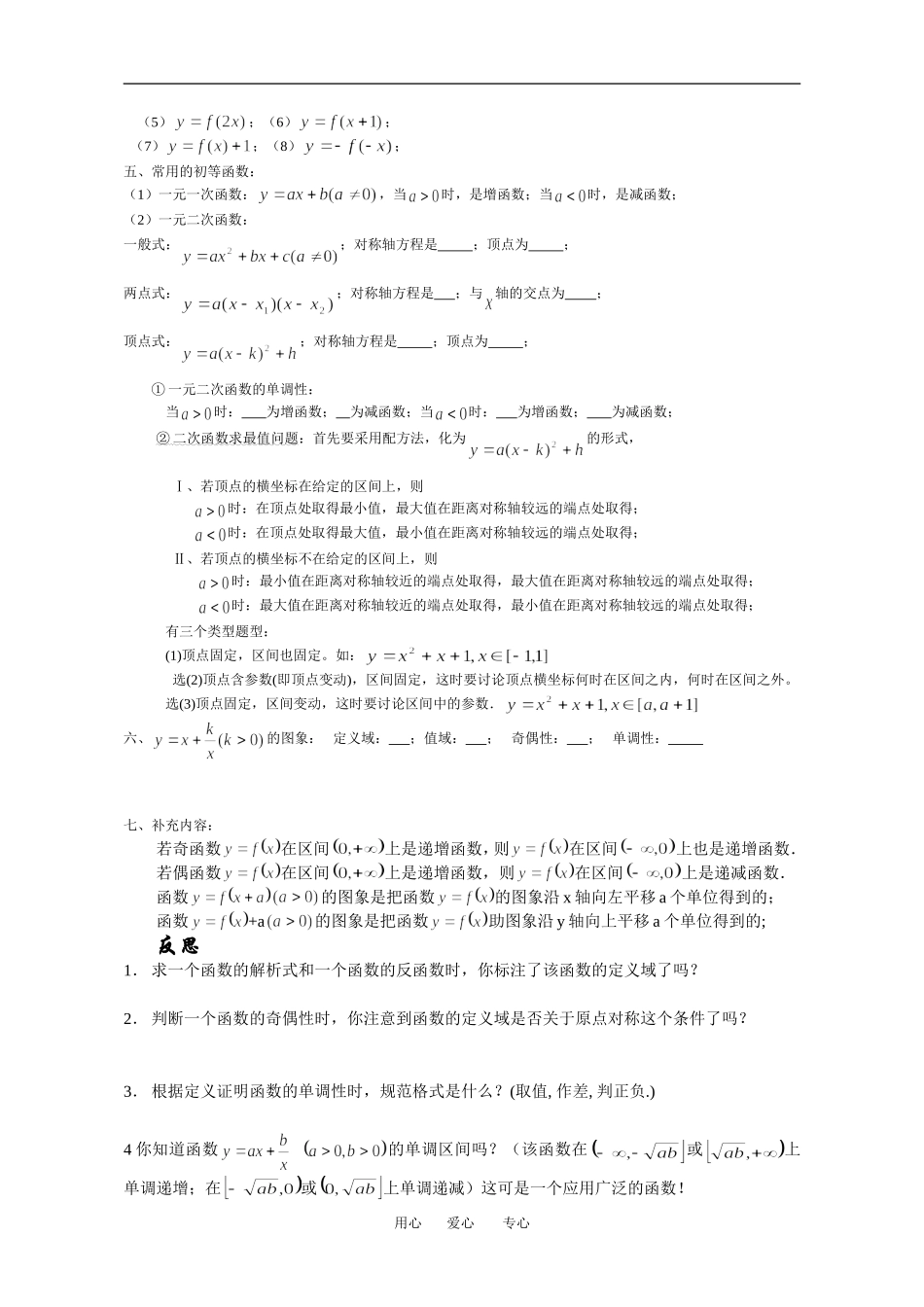 函数基础知识及注意点_第2页