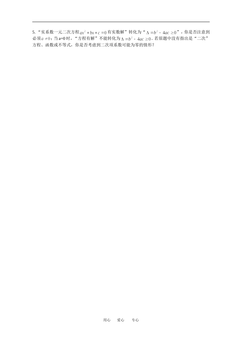 函数基础知识及注意点_第3页