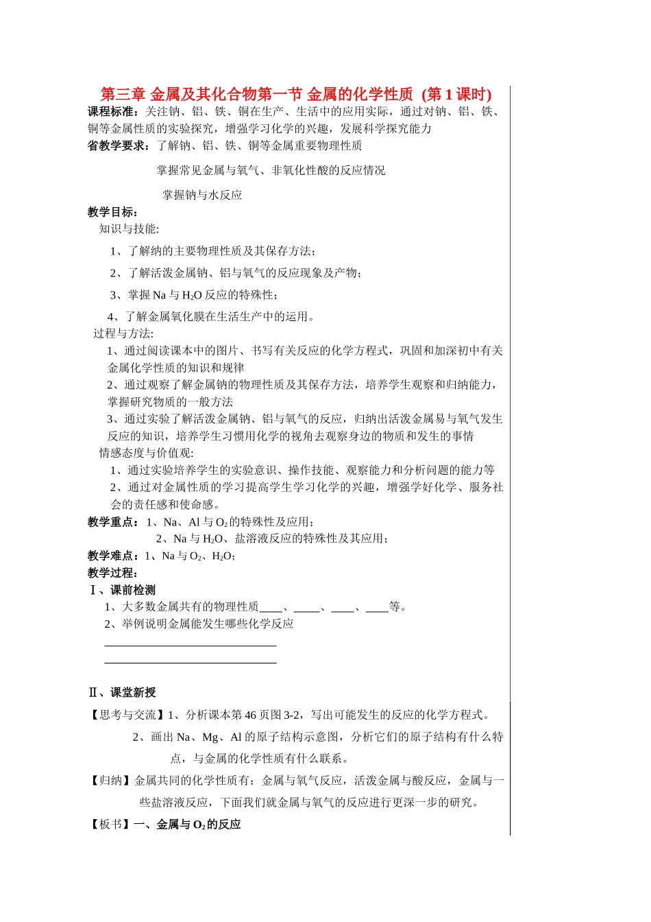 高一化学第三章 金属及其化合物第一节 金属的化学性质(第1课时)练习新人教版必修1_第1页