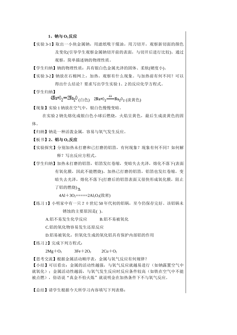 高一化学第三章 金属及其化合物第一节 金属的化学性质(第1课时)练习新人教版必修1_第2页
