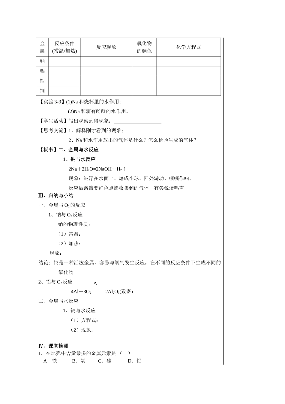 高一化学第三章 金属及其化合物第一节 金属的化学性质(第1课时)练习新人教版必修1_第3页