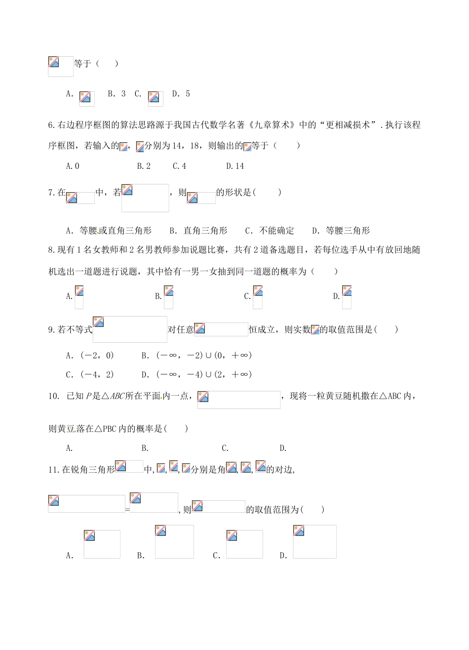 重庆市铜梁县高一数学5月月考试题 理-人教版高一全册数学试题_第2页